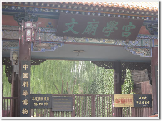 Pingyao Wen Miao (Temple of Confucius)